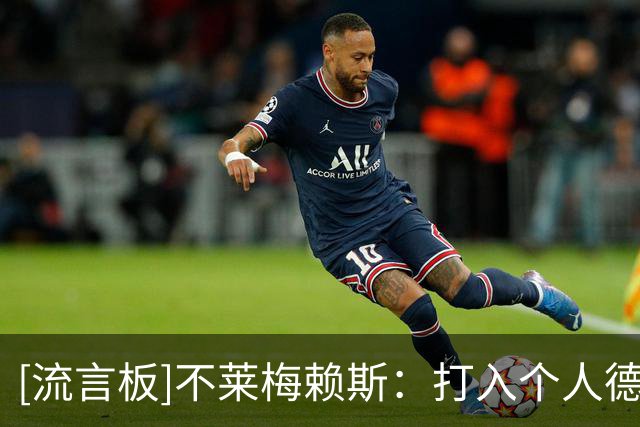 [流言板]不莱梅赖斯：打入个人德甲处子球，我的心里非常高兴